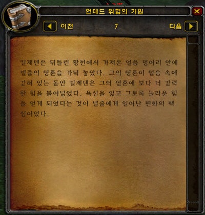 언데드 위협의 기원 네이버 블로그