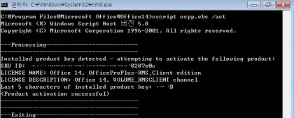 Office 2010 Kms 인증방법 인증하기 네이버 블로그