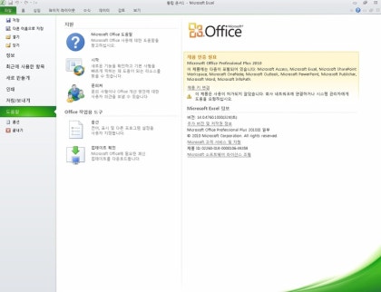 Office 2010 Kms 인증방법 인증하기 네이버 블로그