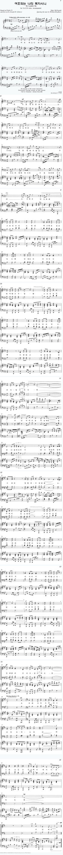 Img 여호와는나의목자시니 주날인도하네 Mary Mcdonald Quoting The Tune By Willian Bradbury 네이버 블로그