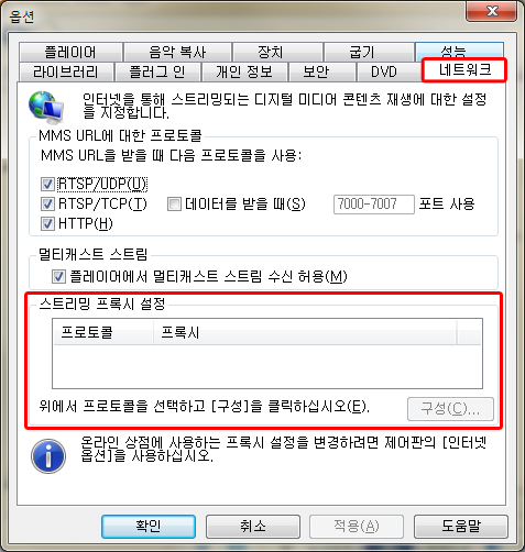 Windows Media Player 11 지정한 프로토콜이 지원되지 않아서 파일을 재생할 수 없습니다 오류 해결 스트리밍 프록시 설정 목록 복구 방법 네이버 블로그