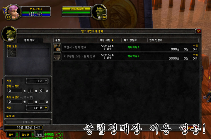 와우 호드와 얼라이언스 거래 중립경매장 이용하기 네이버 블로그