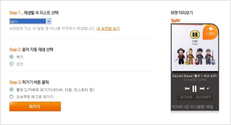 벅스 Bugs 위젯추천 블로그 무료 배경음악 위젯달기 스타와 대화하기 벅스 뮤직 어워드 투표하기 네이버 블로그