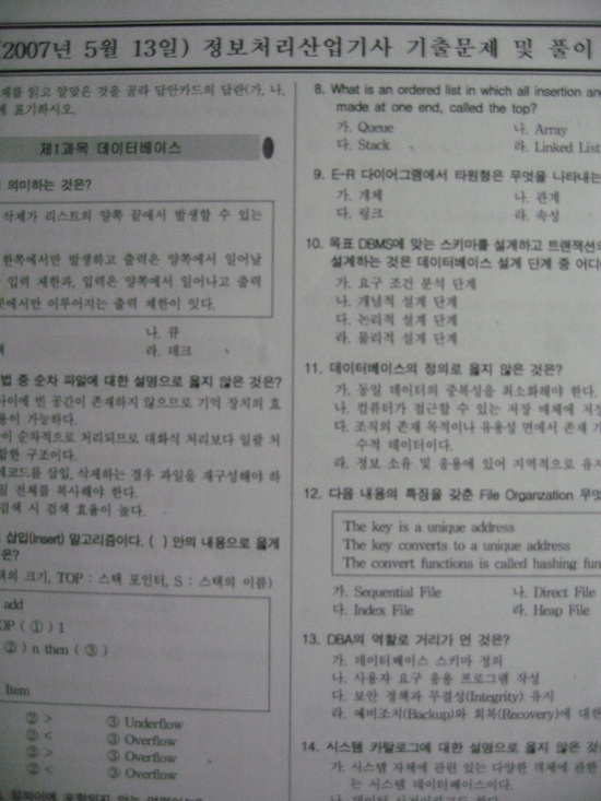 2017년 정보처리기사 필기 대비 기출문제 요약집 네이버 블로그