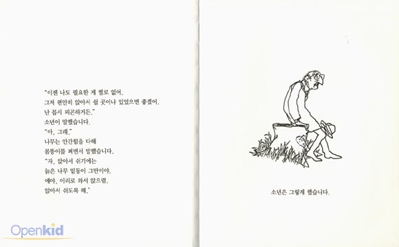 084 아낌없이주는나무 쉘실버스타인 나무그림책 사랑그림책 감성철학그림책 어른이 봐도좋을 성인그림책 네이버 블로그