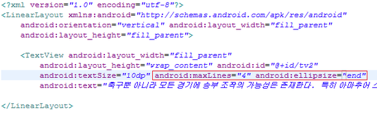 안드로이드 텍스트뷰 textview maxlines ellipsize 설정 관련 버그 네이버 블로그
