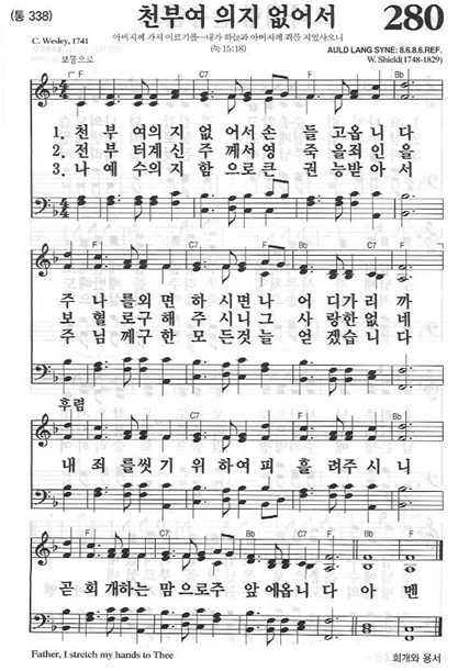 개량단소 연주 동영상 천부여 의지 없어서 찬송가 388장 악보 첨부 네이버 블로그