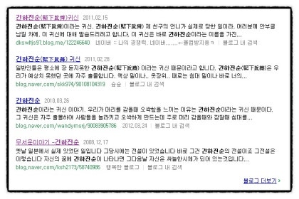 모든 네티즌들을 두려움에 떨게 했던 레전드 緊下眞舜 귀신.txt (귀신사진주의) | 인스티즈