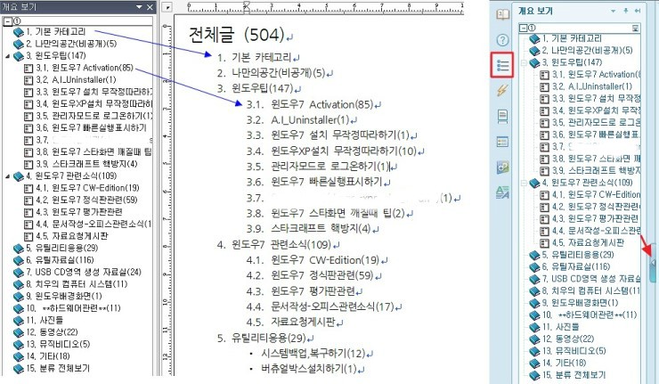 아래한글 목차만들기 차례만들기 네이버 블로그
