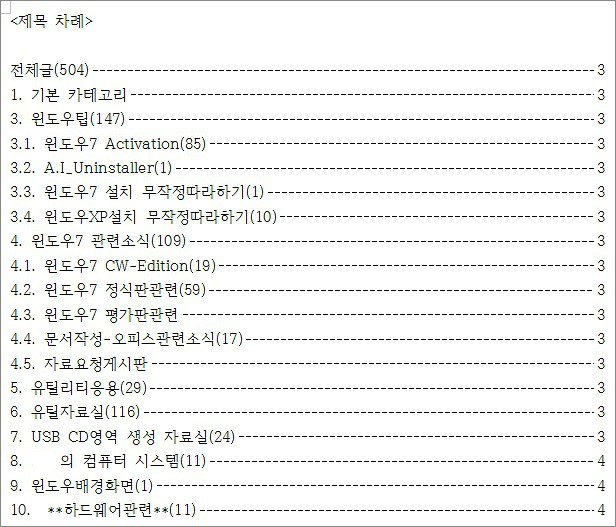 아래한글 목차만들기 차례만들기 네이버 블로그