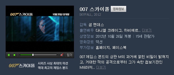 영화 007 스카이폴 다시보기 네이버 블로그