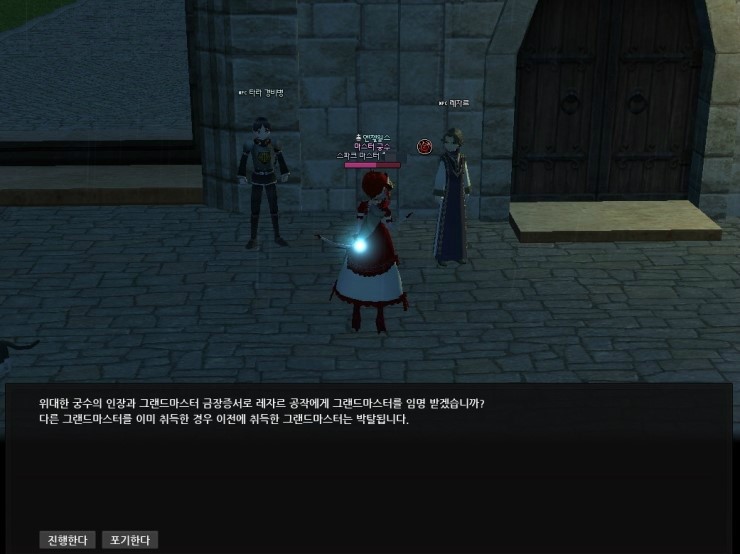 마비노기 그랜드마스터 재능 타이틀 네이버 블로그
