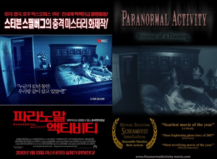 파라노말 액티비티 시리즈 1 2 3 4 간단결말 해석 스포일러 Paranormal Activity 네이버 블로그
