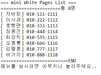 Java 예제 미니 전화번호부 컬렉션 프레임웍 Arraylist 이용 추가 Collections Sort 를 이용한 정렬 네이버 블로그