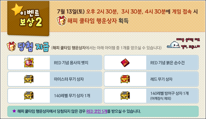 7월 13일 메이플스토리 캐릭터슬롯 증정 해피쿨타임 오류 네이버 블로그