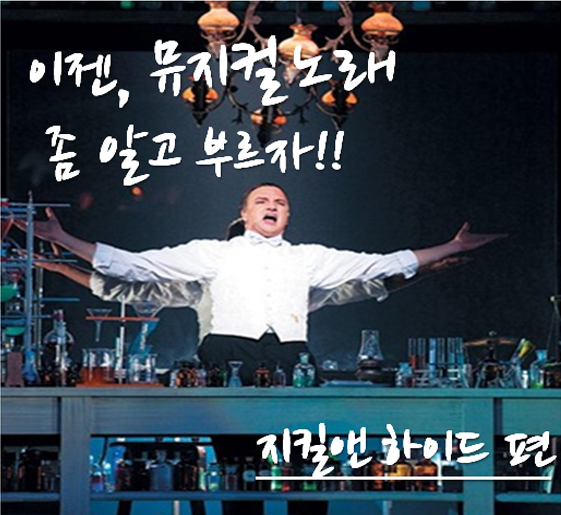 11 뮤지컬 지킬앤하이드줄거리 자세한 것을 확인해보자 네이버 블로그