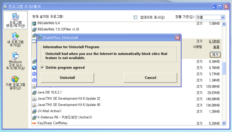 유해사이트 차단 프로그램을 가장한 광고 프로그램 삭제하기 Isvmgr 네이버 블로그