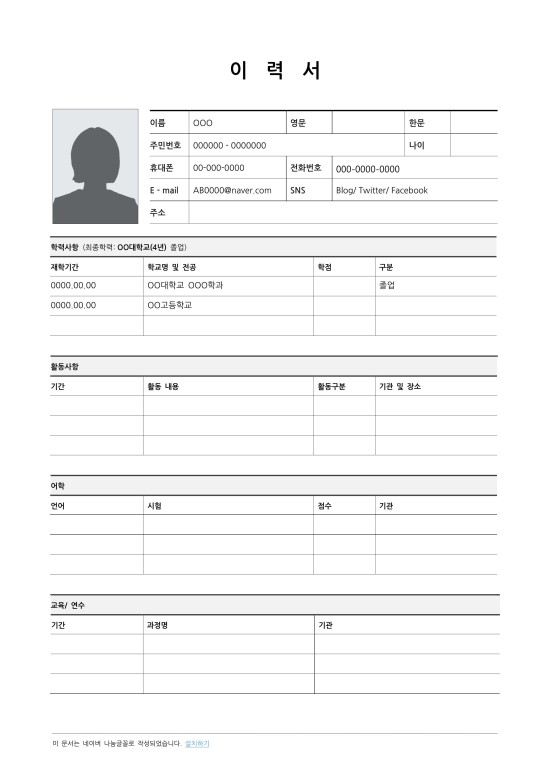 이력서 양식 기본 네이버이력서양식포함 네이버 블로그