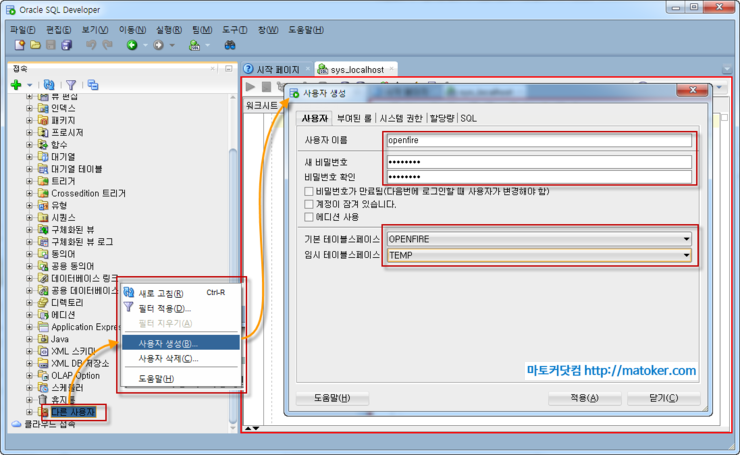 Oracle 사용자 계정 및 Db Tablespace 생성하기 With Sql Developer 4 0 네이버 블로그