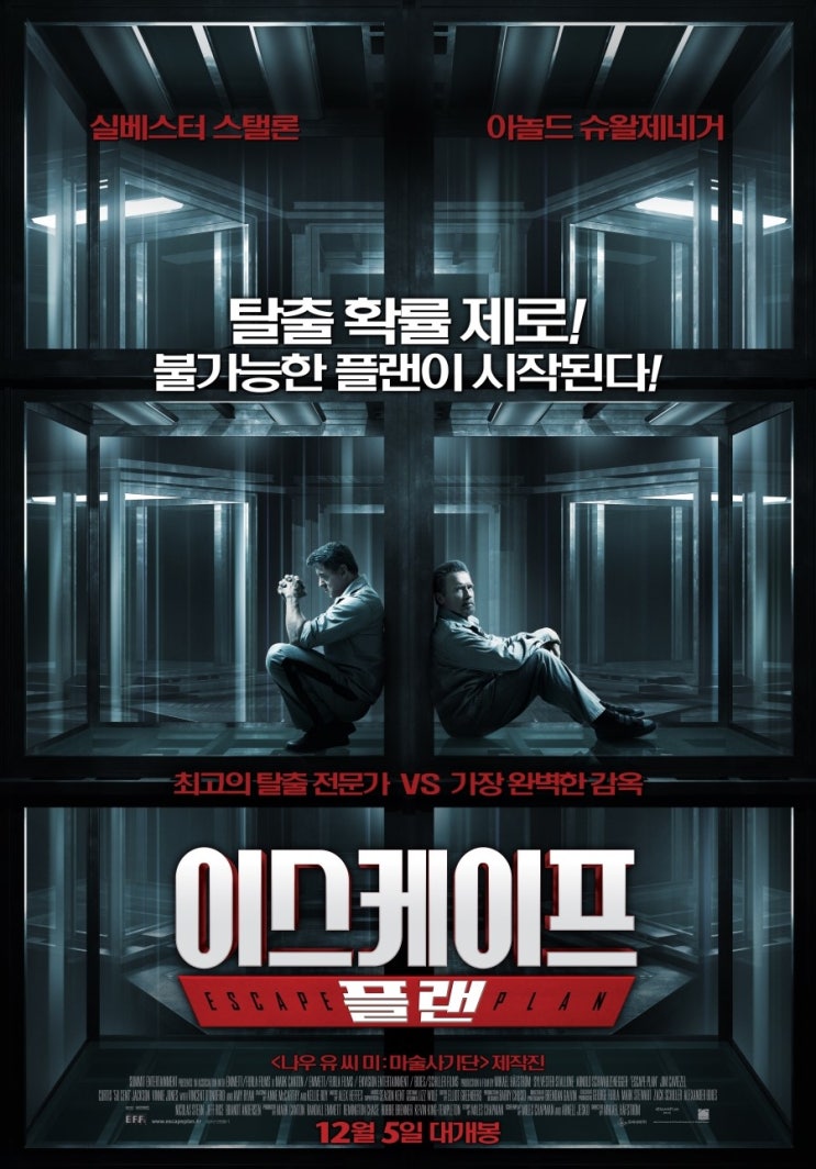 영화다시보기 이스케이프 플랜 Escape Plan 2013 아놀드 슈왈제네거 실베스터 스탤론 에이미 라이언 네이버 블로그