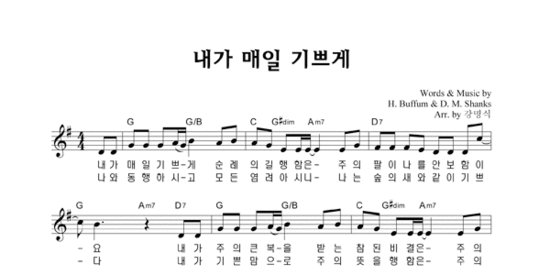 내가 매일 기쁘게 악보 Daum 검색