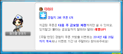 메이플스토리 경험치 쿠폰 대방출 이벤트 네이버 블로그