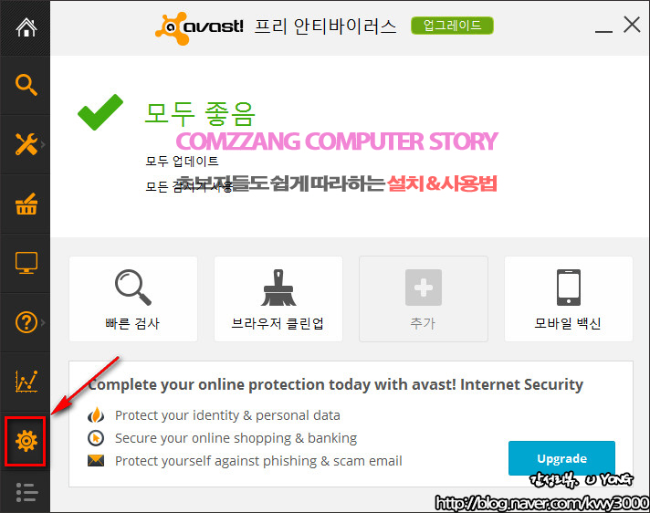 Avast 백신 프로그램 깨끗이 삭제하는 방법 네이버 블로그