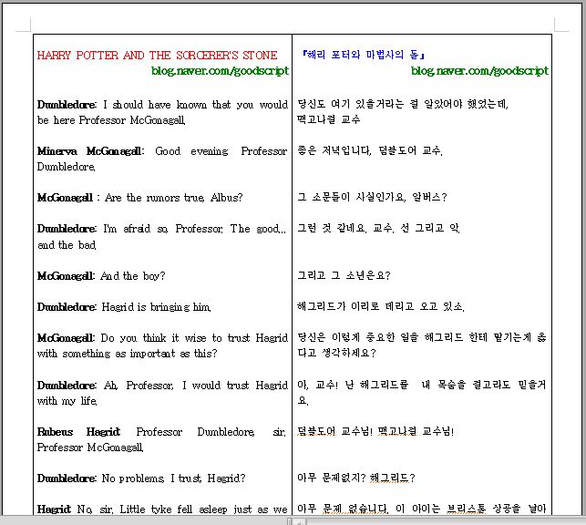 해리포터와 마법사의돌 영화대본 구매 해리포터와 마법사의 돌 대본 해리포터와 마법사의돌 영한대본 스크립트 네이버 블로그