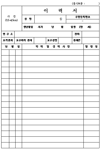 문방구 이력서 양식 Hwp파일로 받자 네이버 블로그
