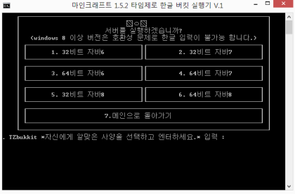 Tzbukkit 타임제로의 마인크래프트 1 5 2 한글버킷 실행기 Tzbukkit V 1 네이버 블로그