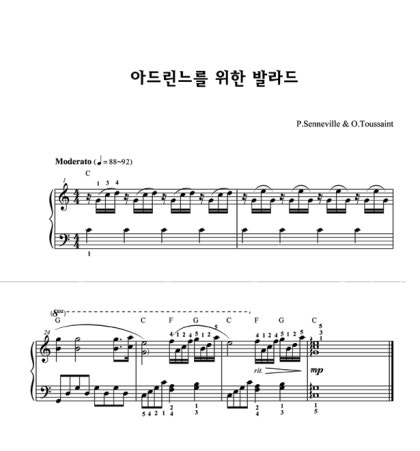 쉬운피아노악보 아드린느를 위한 발라드 네이버 블로그