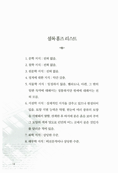 No 3597 3606 셜록 홈즈 전집 더클래식 셜록 홈즈 시리즈 양장 특별세트 전10권 최신 원본 완역판 The Complete Sherlock Holmes 2014년 아서 코난 도일 Sir Arthur Conan Doyle 1859 1930 저 송성미