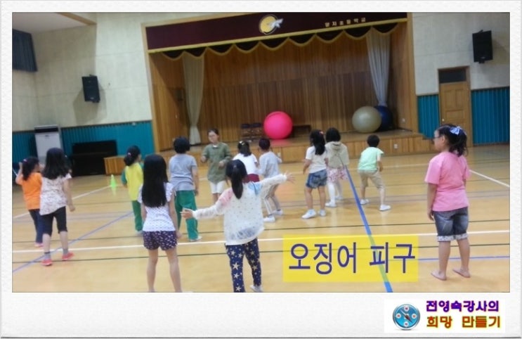 무궁화 꽃이 피었습니다 전래놀이와 오징어 피구했어요 네이버 블로그