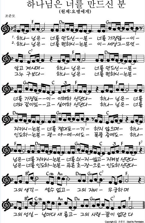 E코드 콘티 찬양 내 마음을 가득채운 하나님은 너를 만드신 분 요엘에게 그의 생각 네이버 블로그