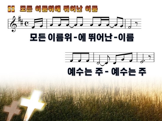 Ccm 듣기 모든 이름 위에 뛰어난 이름 예수 내 구주 The Name 2집