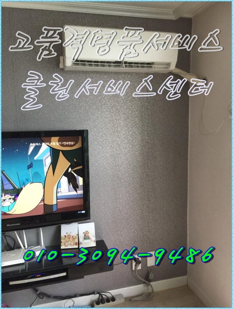 벽걸이 에어컨 청소 비용 만도 위니아 벽걸이에어컨을 완전히 제대로 분해 청소했답니다 네이버 블로그