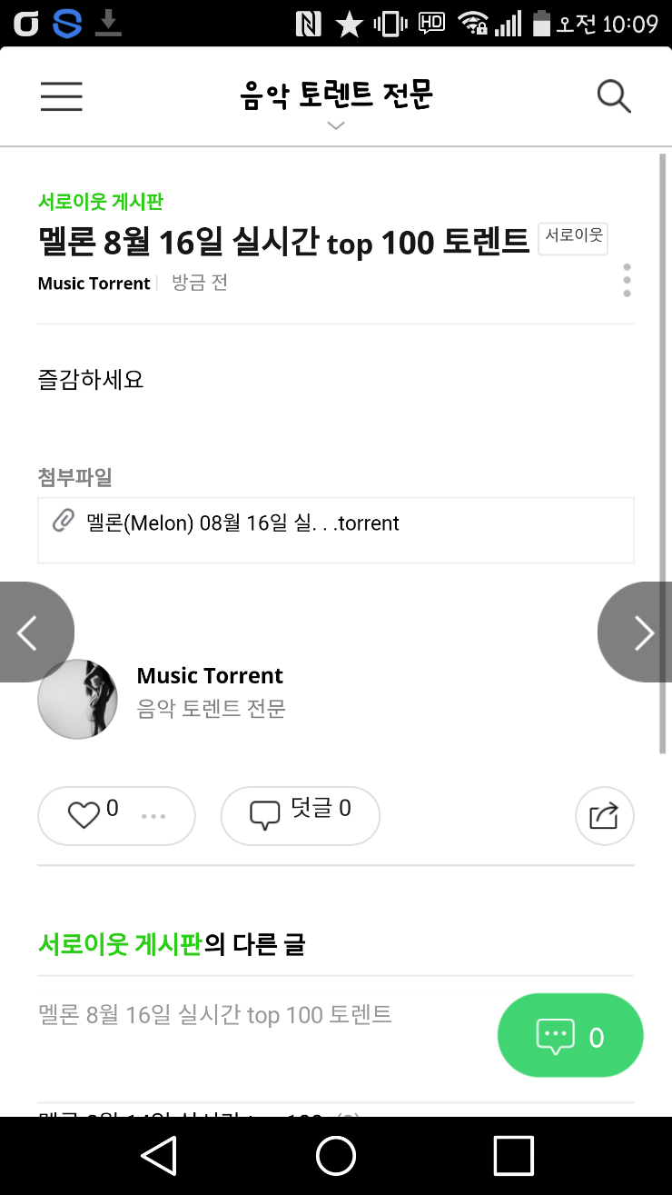멜론 8월 16일 실시간 Top 100 토렌트 네이버 블로그