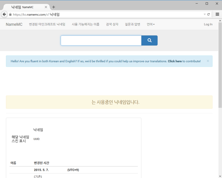 마인크래프트 닉네임 변경 기록 확인하는 사이트 Namemc Com Mcusername Net 네이버 블로그