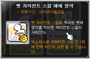 151022 메이플 캐시 업데이트 루티 패키지 펫 자이언트 스킬 해제 영약 펫 자이언트 스킬 초이스 헤어 초이스 성형 네이버 블로그