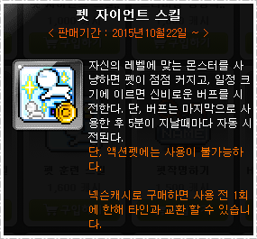 20151022 메이플스토리 캐시업데이트 펫 자이언트 스킬 펫 자이언트 스킬 해제 영약 루티루티 패키지 핑크 루티 패키지 민트 루티 패키지 퍼플 루티 패키지 초이스 헤어 쿠폰 삐삐롱 헤어 이카르트 헤어 초이스 성형외과