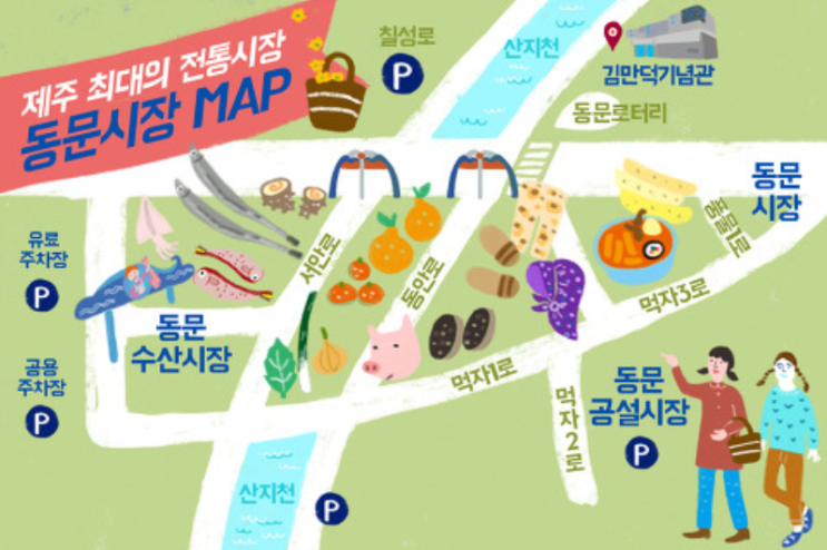 이야기가 있는 제주의 마을 - 2화 김덕만의 보물창고, 산지천과 동문시장