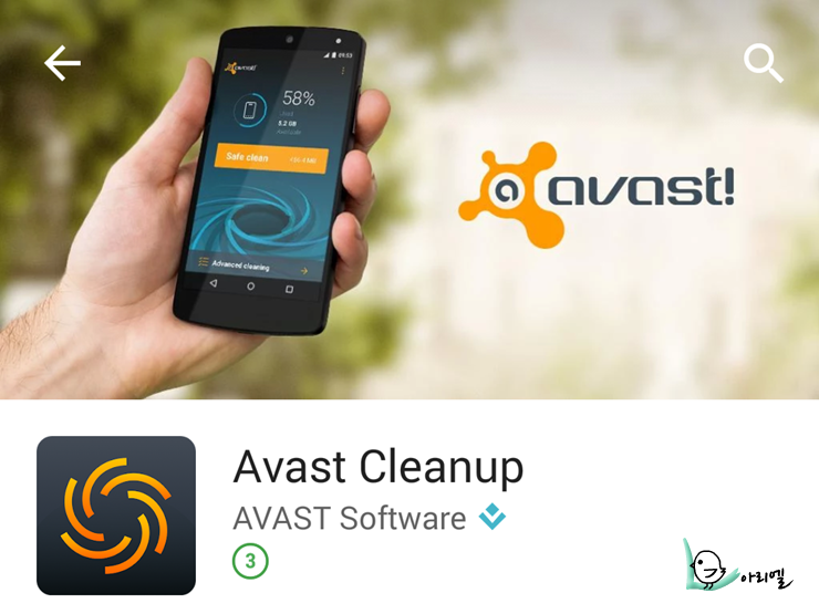 스마트폰에서도 정리어플을 스마트폰 최적화 어플 어베스트 클린업 후기 Avast Cleanup 네이버 블로그