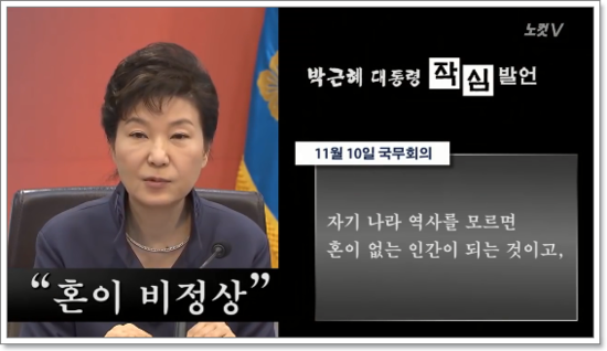 보면 전체적으로 혼이 빠져나갈 것 같은 박대통령의 발언 모음!!!!! | 인스티즈