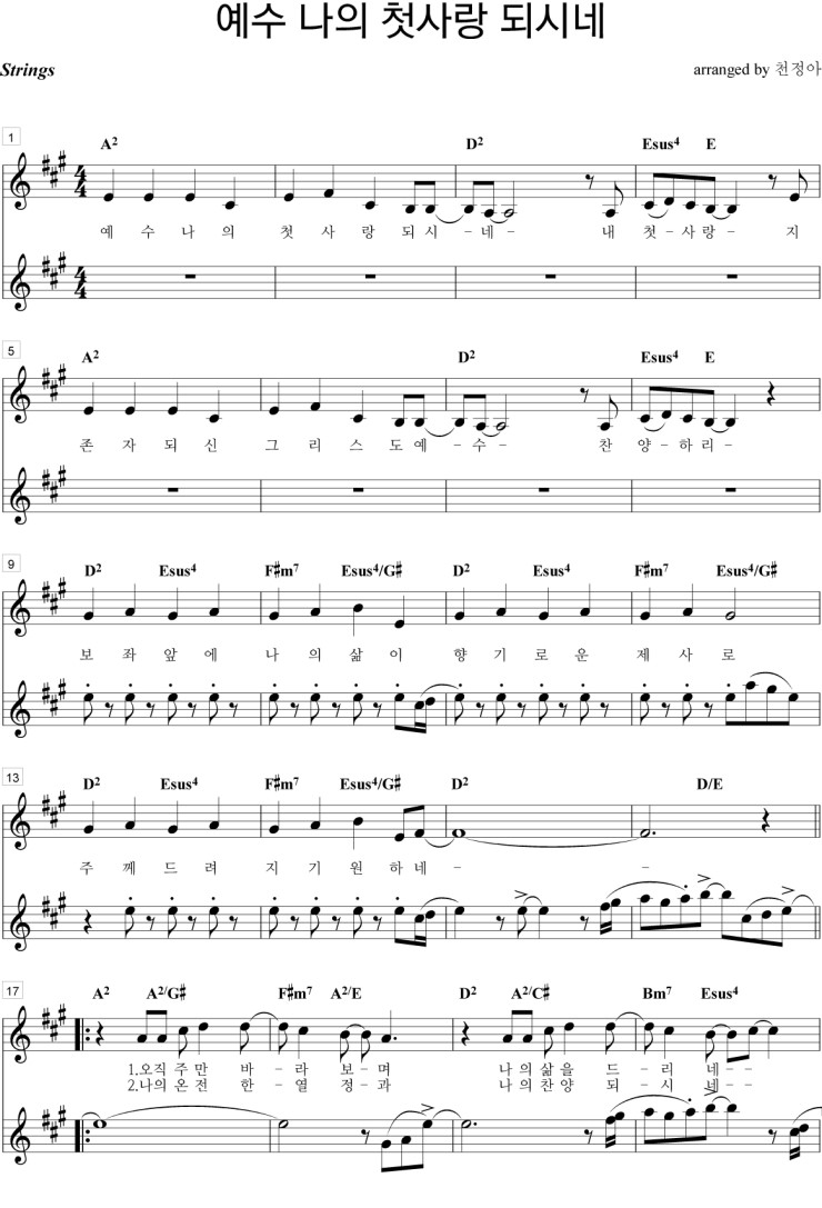 Strings 예수 나의 첫사랑 되시네 Jesus You Alone 세컨 스트링 빠른 곡에 스트링을 사용한 예 Ii 네이버 블로그