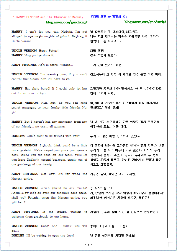 해리포터와 비밀의 방 영한대본 네이버 블로그