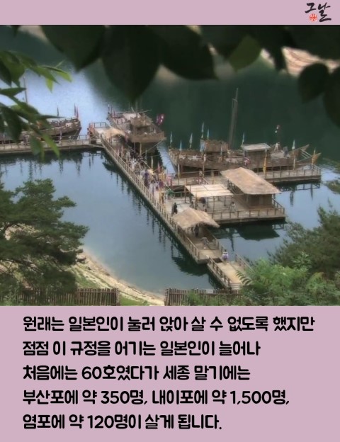 [카드뉴스]일본 길들이기 제2편 -조선표 당근, 삼포 개항-