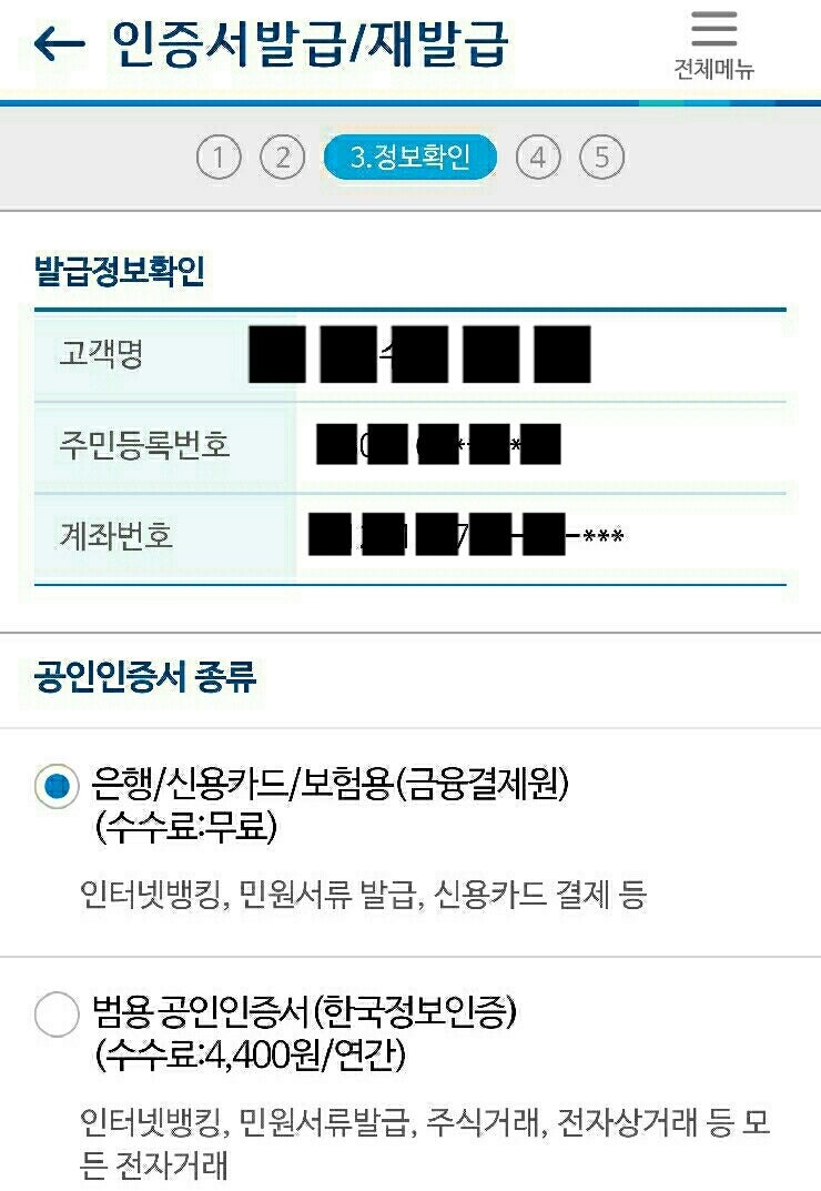 모바일 공인인증서 발급 방법과 준비물 네이버 블로그