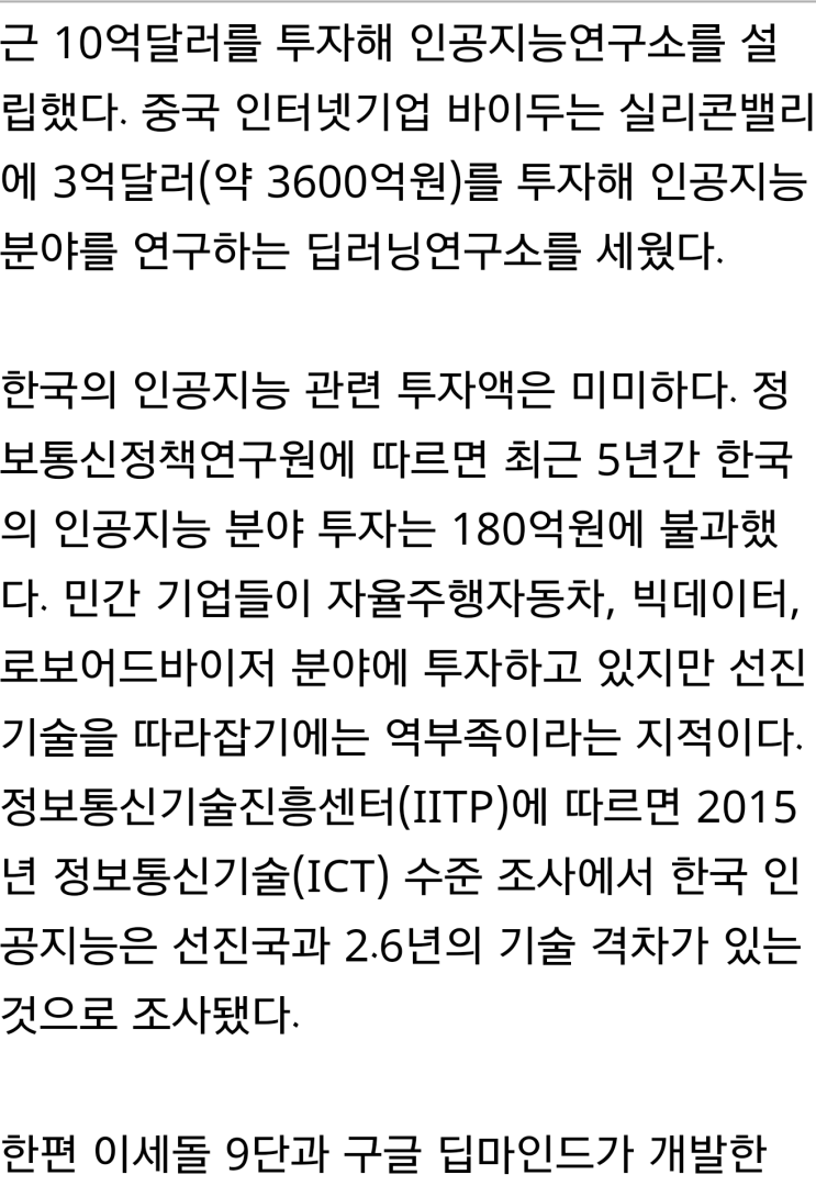 드디어 이세돌 1승 알파고의 약점 찾았다 알파고 3연승 그러나 이세돌이 알파고의 약점을 찾아 내는데 성공했다 이세돌 1승을 따내다 알파고는 여지 없이 흔들였다 구글 33조원 쏟아 부어 이세돌 이겨 보자 작심 알파고 개발자