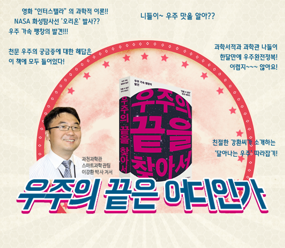 우주의 끝을 찾아서 특별 강연 네이버 블로그