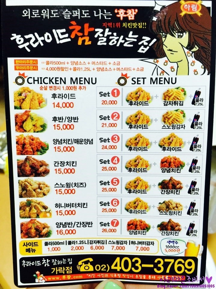 배달 송파치킨 배달맛집 후라이드참잘하는집 후참 네이버 블로그